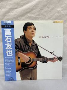 ◎T375◎LP レコード 美盤 高石友也 全曲集/帯付/SJX-25008