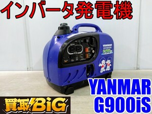 【愛知 西尾倉庫店】AB900【22,000～売切り】YANMAR インバータ発電機 G900iS 50/60Hz ★ ヤンマー インバータ 発電機 防災 軽量 ★ 中古