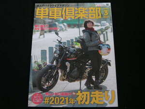 ◆単車倶楽部 vol.38◆#2021年初走り,SR400 有終の美,春に備えるあなたのバイクいじり