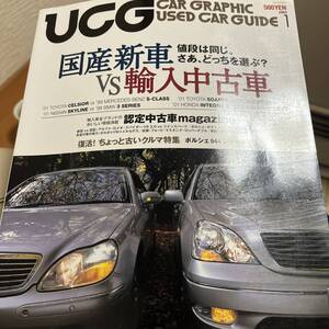 送料込みカーグラフィックユーズドカーガイド2002年1月号