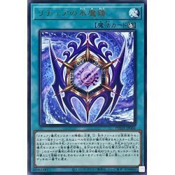 ☆新品未使用☆遊戯王　リチュアの氷魔鏡　PHHY-JP066・レア・1枚