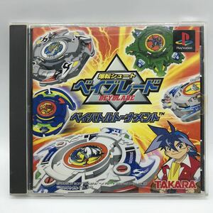 爆転シュート ベイブレード PS1 プレイステーション1