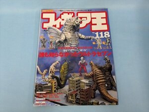 BOOK フィギュア王 No.118 誰も知らなかったウルトラセブン