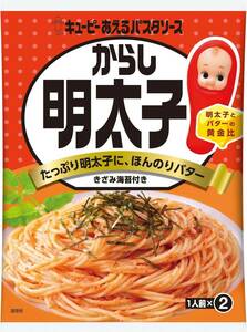 キユーピー あえるパスタソース からし明太子 (23g×2P)×12個