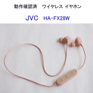 ★動作確認済 JVC ワイヤレス イヤホン ブルートゥース HA-FX28W ピンク Victor ビクター ヘッドフォン クリックポスト可 #4218