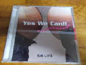 松崎しげる Yes We Can! 