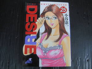 DESIRE ディザイア　25　巻　（最終巻）　2006.5.7初版　4d6l