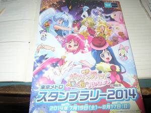 東京メトロスタンプラリー2014　プリキュアコンプ！