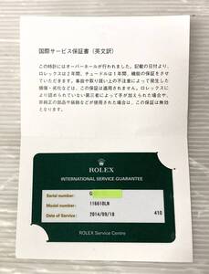 ★☆純正 ROLEX ロレックス 国際サービス保証 G番 16610LN サブマリーナ デイト GRANTIE Service 付属品 7☆★