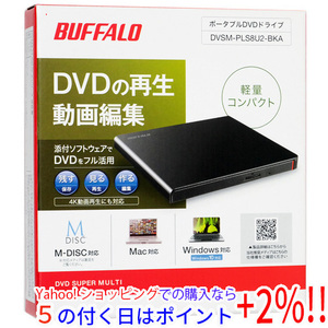 BUFFALO バッファロー製 ポータブル DVDドライブ DVSM-PLS8U2-BKA ブラック [管理:1000022909]
