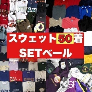 スウェット 50着 大量 まとめ売り セット 古着 ベール 転売 卸 プリント 無地 ウエス ポロ 長袖 ロンT 80s 90s 00s K(1)