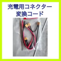 ピンラジオコントロール リポバッテリー 充電器コネクタ 変換アダプター3個