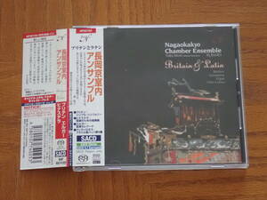 長岡京室内アンサンブル　SACD「ブリテンとラテン」