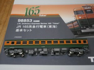 (急行型編2) 新品 98853　モハ164-84 (新規冷房車)　T車 床下グレー　1両　　JR 165系 東海 基本 ばらし TOMIX 〔トミックス〕