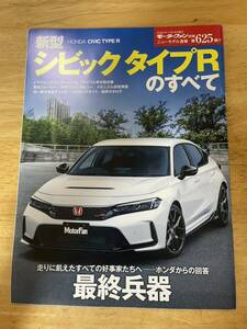 シビック タイプRのすべて モーターファン別冊 ニューモデル速報TYPE R ホンダ