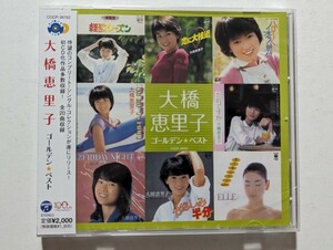 大橋恵里子「ゴールデン★ベスト」未開封品