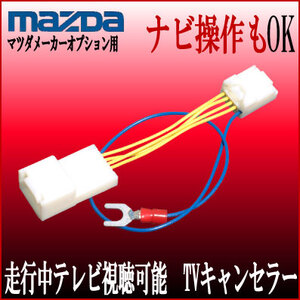 マツダ メーカーナビ フレア MM32S カスタム MM32S クロスオーバーMS31S 41S 走行中 テレビ ナビ 操作 解除 ジャンパー