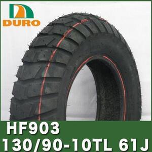 10インチ 130/90-10 TL 61J HF903 DURO ダンロップ OEM ZOOMER ズーマー BW