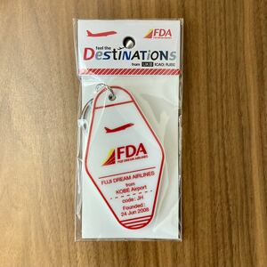 FDA 神戸空港開港16周年記念コラボキーホルダー フジドリームエアラインズ