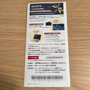 SONY/ソニーグループ株式会社 2024年株主優待ソニーストアクーポン　送料185円〜