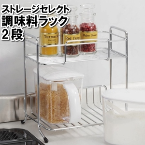 調味料ラック 2段 スリム スパイスラック 置き型 保存容器 収納 整理整頓 片づける まとめる 省スペース キッチン収納 M5-MGKPJ03157