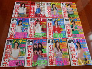 週刊アスキー 2004年 49冊セット 2004年1月6/13日号～2004年12月28日号