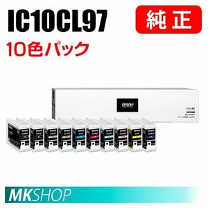 EPSON 純正インクカートリッジ IC10CL97 10色パック (SC-PX1V)