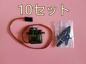 超小型 サーボ モーター 金属歯車 Servo motor 10個