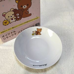 リラックマ◇パスタプレート◇オリジナル◇ローソン限定◇非売品◇未使用保管品