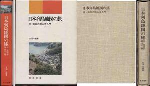 大沼一雄「日本列島地図の旅」