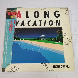 N894 大瀧詠一 Eiichi Ohtaki ロング　バケイション A Long Vacation レコード LP 