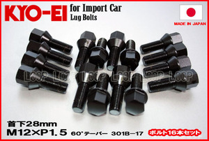 KYO-EI ラグボルト ブラック 16本セット M12×1.5 全長52mm首下28mm 60°テーパー座 協永産業