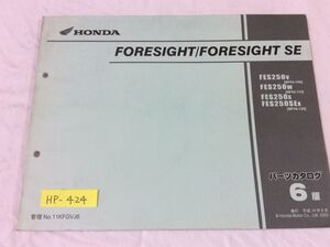 FORESIGHT SE フォーサイト MF04 6版 ホンダ パーツリスト パーツカタログ 送料無料