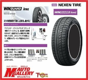 郡山店★スタッドレスタイヤ単品★ネクセン ウィンガードアイス2 195/65R15 23年製★カローラ・プリウスなど