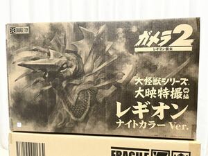 【箱のみ】エクスプラス レギオン ナイトカラーVer. 大怪獣シリーズ 少年リック 限定 ガメラ2 完成品 フィギュア ゴジラ -1.0 マイナスワン