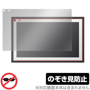 Amazon Echo Show 15 保護 フィルム OverLay Secret for アマゾン エコー ショー 15 液晶保護 プライバシーフィルター のぞき見防止