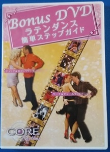 ＤＶＤ Bonus　DVD　ラテンダンス　簡単ステップガイド