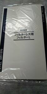 ダスキン フィルターレス用フィルターL 10枚