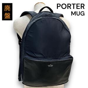 PORTER MUG ポーター ネイビー リュック 二層式 軽量 ビジネスバッグ