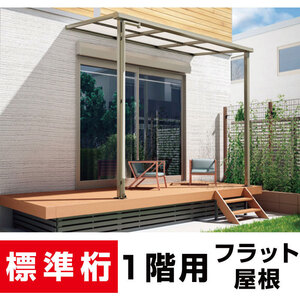 フラット屋根テラス ポリカ/DIY/屋根/雨除け 間口3040ｍｍ×出幅7尺2075ｍｍ×高さ2500ｍｍ