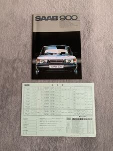 1986年11月　SAAB 900 カタログ　サーブ900 西武自動車販売 昭和レトロ　価格表