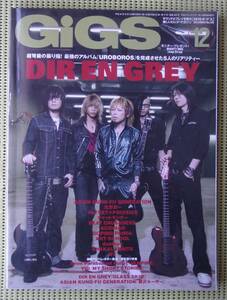 GIGS ギグス　2008年12月号　DIR EN GREY特集　ドリアングレイ　♪良好♪ 送料185円