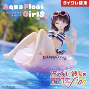 【新品】冴えカノ フィギュア 加藤恵 タイクレ限定 Saekano How to Raise a Boring Girlfriend Fine Megumi Kato Aqua Float Girls Figure