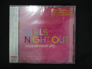 1076★未開封CD GIRLS NIGHT OUT!~SPICE UP YOUR LIFE!~ ※ワケ有