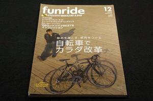 2005.12 funride ファンライド■DVD付-未開封?ホノルルセンチュリーライド.富士見入門編■自転車でカラダ改革/