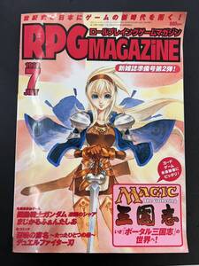 ロールプレイングマガジン　1999年7月号