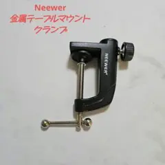 Neewer 金属テーブルマウントクランプ アームスタンドホルダー