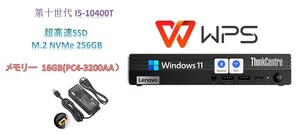 D1516/LENOVO M70Q/第10世代i5-10400T/M.2 NVME256GB/メモリ16GB/WIN11PRO/Office WPS/無線wifi+Bluetooth/DVD