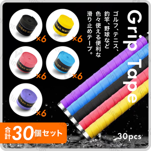 グリップ テープ 滑り止め 30本 セット ゴルフ 用品 テニス 野球 釣り 小物 交換 アクセサリー 両面テープ アクセサリー アイアン g122f 2