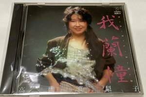 高橋真梨子　我蘭憧(GARLAND)